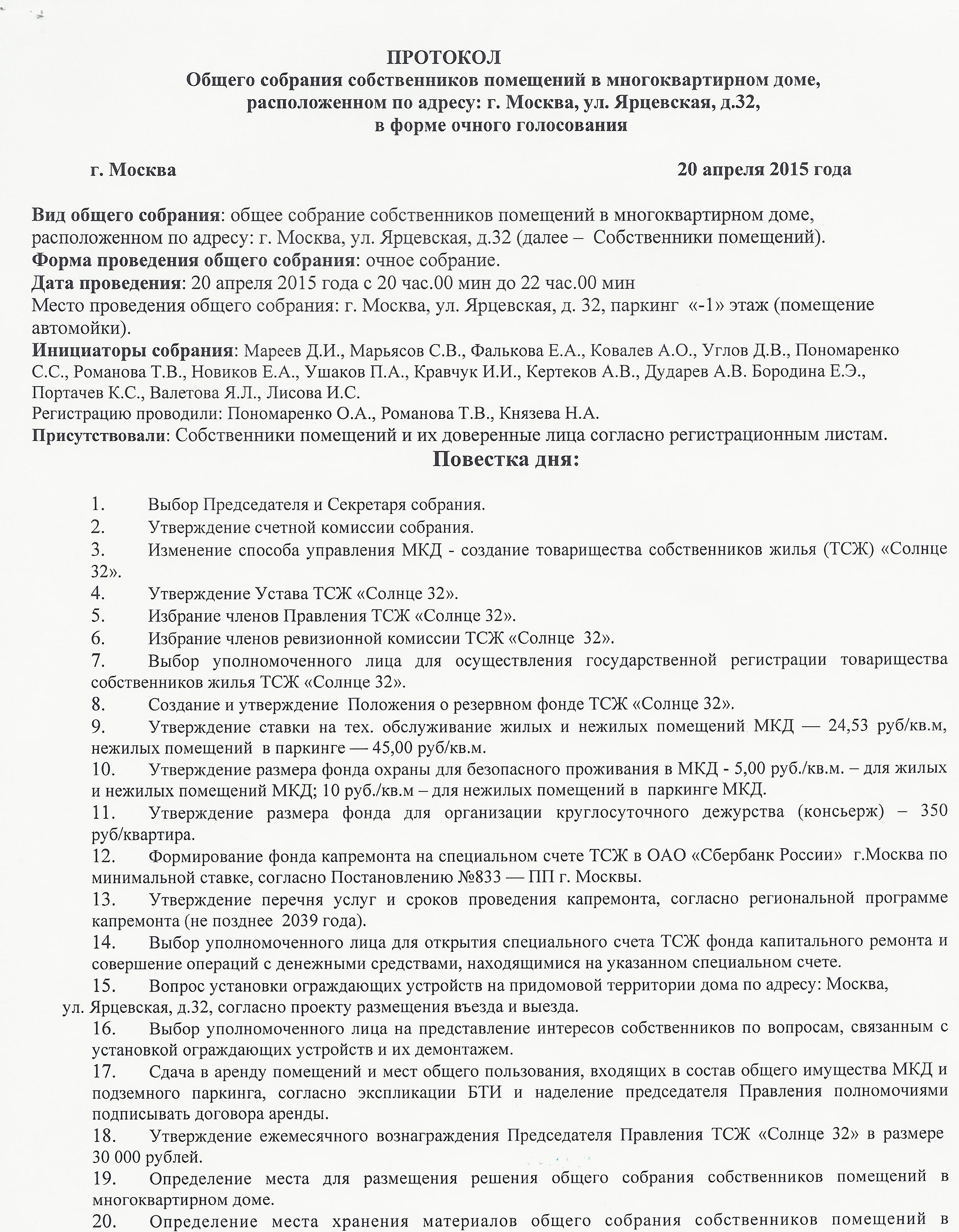 Протокол ОСС в форме очного голосования от 20.04.2015 года стр.1