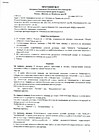 Протокол №17 заседания членов Правления ТСН (жилья) "ТСЖ Солнце 32" стр.1