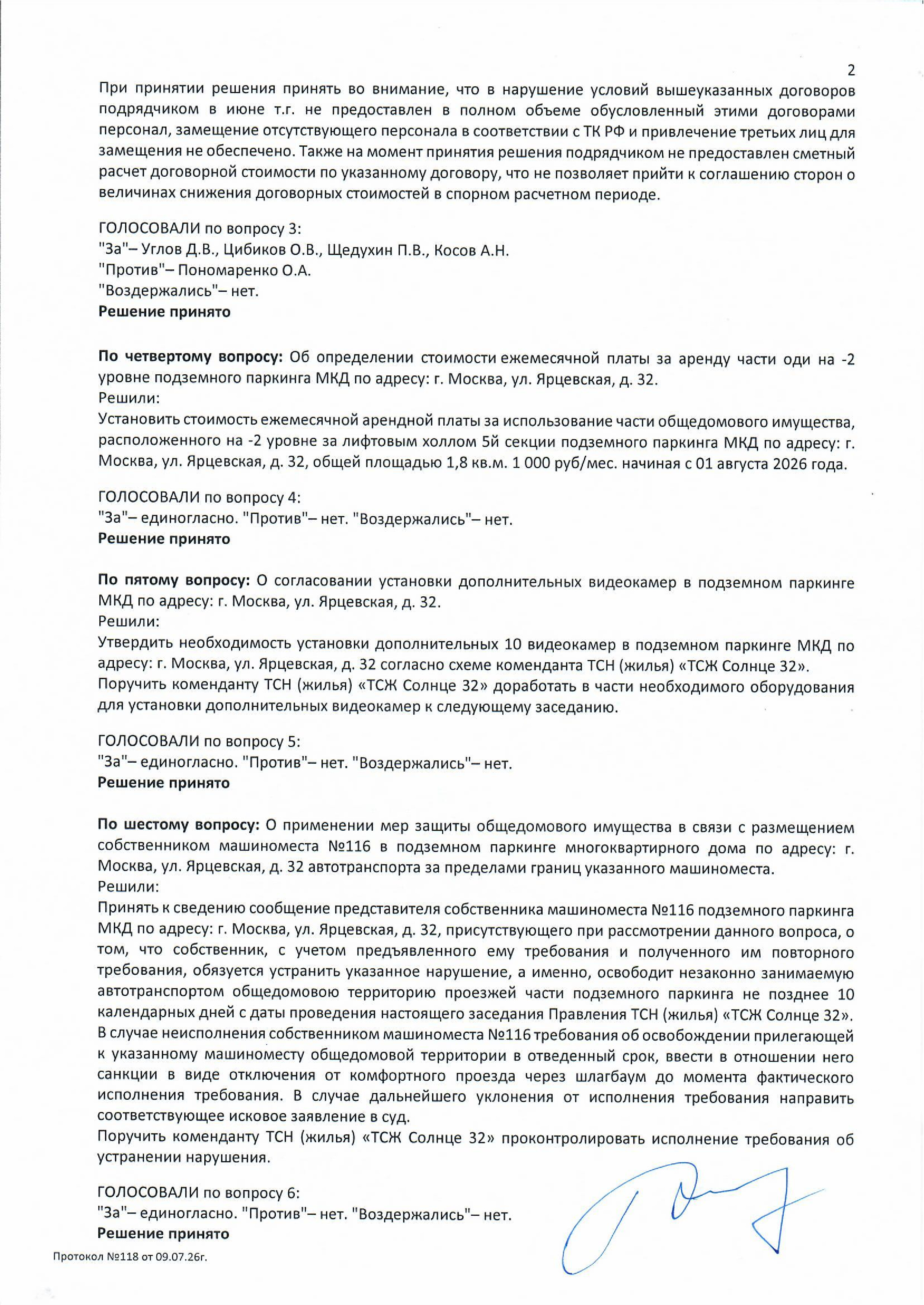 Протокол №118 заседания Правления ТСН(жилья) "ТСЖ Солнце 32" стр. 2