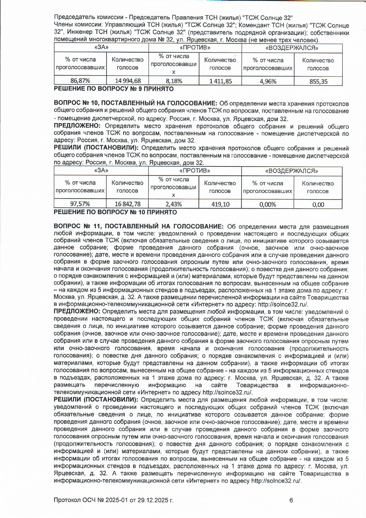 Протокол ОСЧ №2025-01 в форме очно-заочного голосования от 29.12.2025 года стр.6  