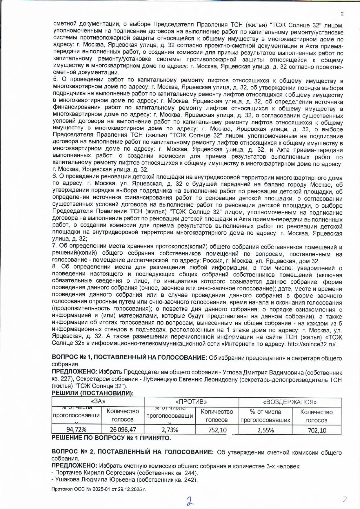 Протокол ОСС №2025-01 в форме очно-заочного голосования от 29.12.2025 стр.2