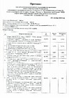 Протокол счетной комиссии от 23.12.2024г. стр.1
