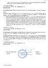 Протокол №99 заседания Правления ТСН(жилья) "ТСЖ Солнце 32" стр.2