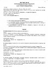 Протокол №100 заседания Правления ТСН(жилья) "ТСЖ Солнце 32" стр.1