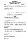 Протокол №101 заседания Правления ТСН(жилья) "ТСЖ Солнце 32" стр.1