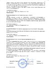 Протокол №101 заседания Правления ТСН(жилья) "ТСЖ Солнце 32" стр.2