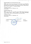 Протокол №103 заседания Правления ТСН(жилья) "ТСЖ Солнце 32" стр.2