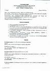Протокол №97 заседания Правления ТСН(жилья) "ТСЖ Солнце 32" стр.1