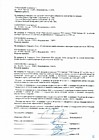Протокол ОСЧ №2024-01 в форме очно-заочного голосования от 23.12.2024 года стр.2