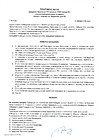 Протокол №113 заседания Правления ТСН(жилья) "ТСЖ Солнце 32" стр.1