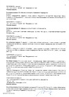 Протокол №113 заседания Правления ТСН(жилья) "ТСЖ Солнце 32" стр.2