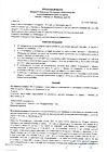 Протокол №117 заседания Правления ТСН(жилья) "ТСЖ Солнце 32" стр.1