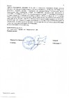 Протокол №117 заседания Правления ТСН(жилья) "ТСЖ Солнце 32" стр.3