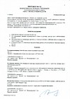 Протокол №115 заседания Правления ТСН(жилья) "ТСЖ Солнце 32" стр.1