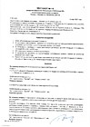 Протокол №116 заседания Правления ТСН(жилья) "ТСЖ Солнце 32" стр.1