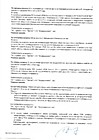 Протокол №116 заседания Правления ТСН(жилья) "ТСЖ Солнце 32" стр.2