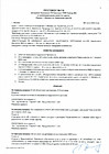 Протокол №118 заседания Правления ТСН(жилья) "ТСЖ Солнце 32" стр.1