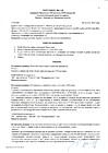 Протокол №119 заседания Правления ТСН(жилья) "ТСЖ Солнце 32" стр.1