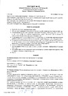 Протокол №120 заседания Правления ТСН(жилья) "ТСЖ Солнце 32" стр.1
