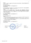Протокол №120 заседания Правления ТСН(жилья) "ТСЖ Солнце 32" стр.3