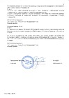 Протокол №108 заседания Правления ТСН(жилья) "ТСЖ Солнце 32" стр.2