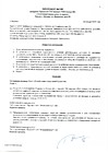 Протокол №105 заседания Правления ТСН(жилья) "ТСЖ Солнце 32" стр.1