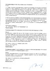 Протокол №106 заседания Правления ТСН(жилья) "ТСЖ Солнце 32" стр.2